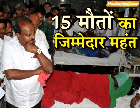 अपमान का बदला लेने के लिए महंत ने मिलाया था प्रसाद में जहर, 15 की गई थी जान