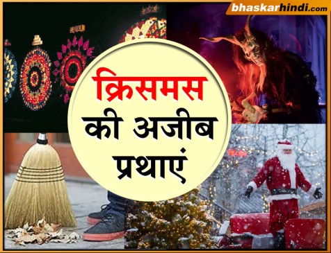 जानिए क्रिसमस से कैसे जुड़े हैं लेन्टर्न फेस्टिवल और आस्ट्रिया का क्रमपुस