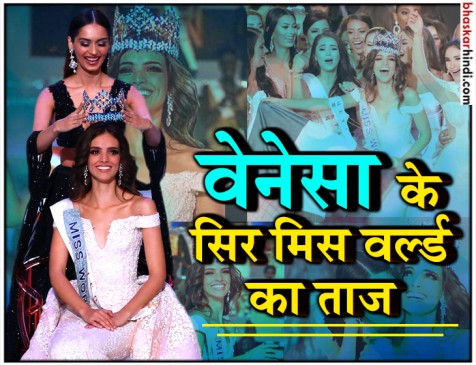 Miss World 2018 : मिस मैक्सिको वेनेसा पोन्स डी लियोन के सिर सजा ताज