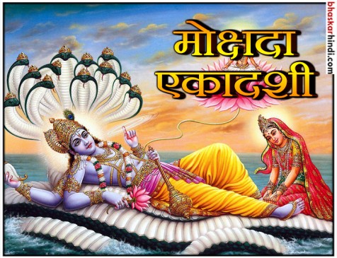 Mokshadha Ekadashi On December 18, Do Fasting with this method Mokshadha Ekadashi On December 18, Do Fasting with this method