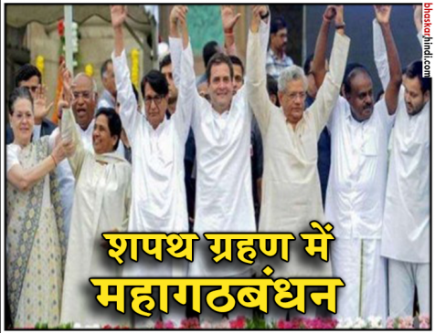 तीन राज्यों में कांग्रेस सरकार के मुख्यमंत्रियों का शपथ ग्रहण, शामिल होंगे विपक्ष के दिग्गज