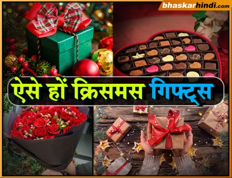 इस क्रिसमस पर यादगार गिफ्ट्स देकर बढ़ाएं प्यार 