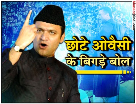अकबरुद्दीन के बोल:   इतनी बार चायवाला बोलूंगा कि कान से खून बहने लगेगा