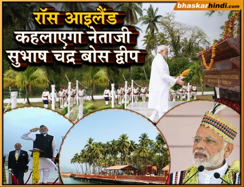 अंडमान-निकोबार : पीएम ने  बदले 3 द्वीपों के नाम, नेताजी बोस को दी श्रद्धांजलि