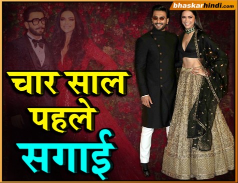 साल 2014 में ही हो गई थी रणवीर-दीपिका की सगाई, एक्ट्रेस ने खुद किया खुलासा