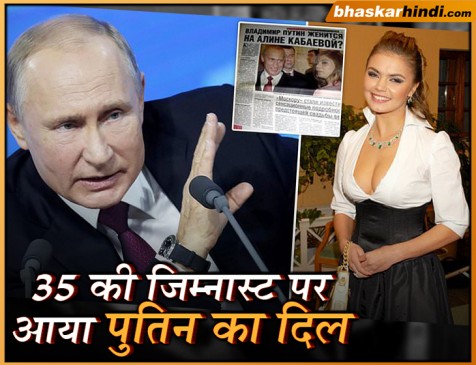 दो बेटियों के पिता और रूस के राष्ट्रपति पुतिन फिर कर सकते हैं शादी