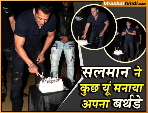 दबंग सलमान ने कुछ यूं मनाया अपना बर्थडे, पार्टी में पहुंचे कई बड़े सितारे