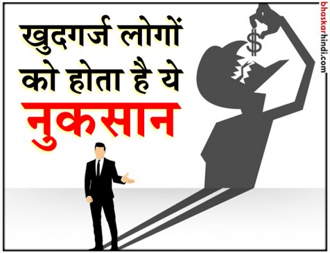 सेल्फिश पीपल नहीं कमा पाते ज्यादा पैसे: स्टडी में हुआ खुलासा