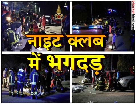 Six people killed in a nightclub in the city of Enkona, Italy