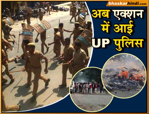 गाजीपुर हिंसा: 11 लोग गिरफ्तार, 100 से ज्यादा FIR, 32 आरोपी नामजद