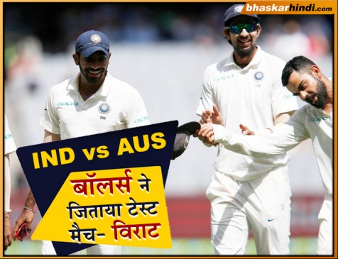 मेलबर्न में मिली जीत का श्रेय विराट ने गेंदबाजों को दिया, बुमराह की जमकर की तारीफ