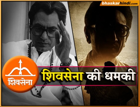 ठाकरे के साथ किसी और फिल्म को रिलीज नहीं होने देंगे: शिवसेना