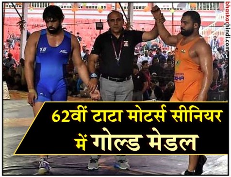 National Wrestling Championship: धनकर और मौसम ने गोल्ड पर कब्जा जमाया