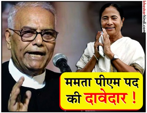 ममता बनर्जी में प्रधानमंत्री बनने के सारे गुण, यशवंत सिन्हा का बयान