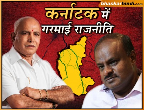 कर्नाटक में उठापटक, दो निर्दलीय विधायकों ने छोड़ा सरकार का साथ
