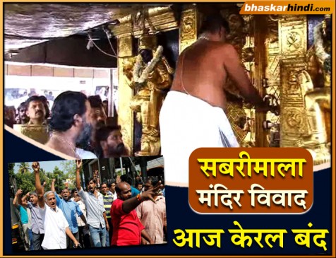 सबरीमाला विवाद: प्रदर्शन में मीडिया पर हमला, बीजेपी कार्यकर्ता को मारा चाकू