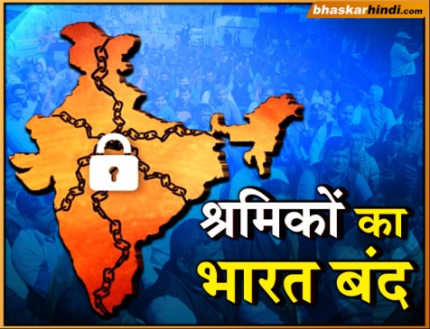 श्रमिकों का भारत बंद, कई शहरों में यातायात सेवाएं प्रभावित