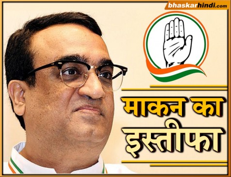 अजय माकन का दिल्ली प्रदेश अध्यक्ष पद से इस्तीफा, राहुल गांधी का आभार जताया अजय माकन का दिल्ली प्रदेश अध्यक्ष पद से इस्तीफा, राहुल गांधी का आभार जताया