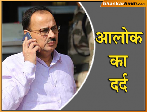 आलोक वर्मा ने दिया इस्तीफा, फायर विभाग के डीजी का पद संभालने से इंकार