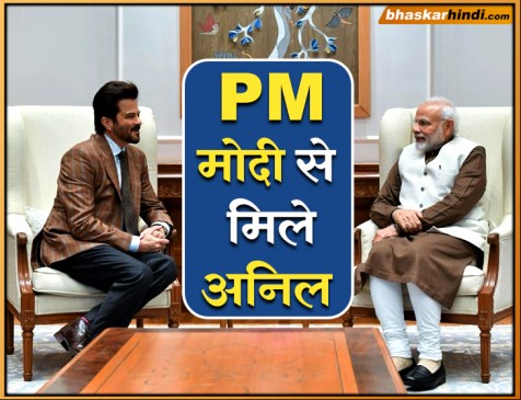 टोटल धमाल के ट्रेलर लॉचिंग पर PM मोदी से मिले अनिल कपूर, ऐसा था रिएक्शन
