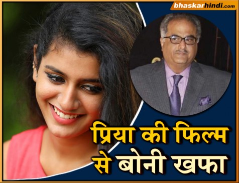 प्रिया की डेब्यू फिल्म का टीजर आते ही बोनी कपूर ने जारी किया नोटिस