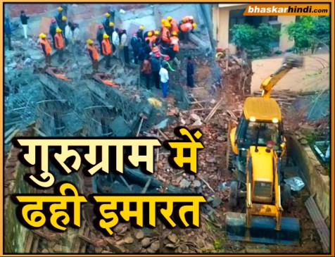 गुरुग्राम: चार मंजिला निर्माणाधीन इमारत गिरी, मलबे में दबे 6 लोगों की मौत