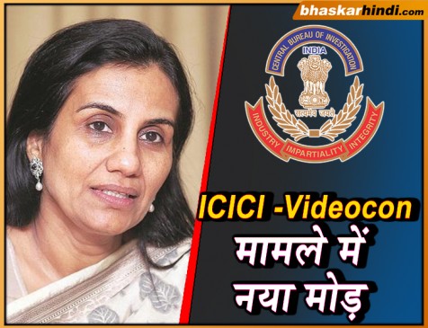 चंदा कोचर पर FIR दर्ज करने वाले CBI ऑफिसर का ट्रांसफर, सूचना लीक का आरोप