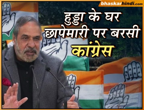 कांग्रेस की ब्यूरोक्रेट्स को धमकी- ध्यान से सुनें, ये सरकार स्थायी नहीं है