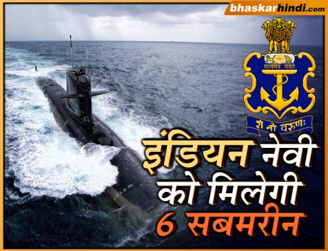 समुद्र में बढ़ेगी भारत की ताकत, रक्षा मंत्रालय ने दी सबमरीन प्रोजेक्ट को मंजूरी