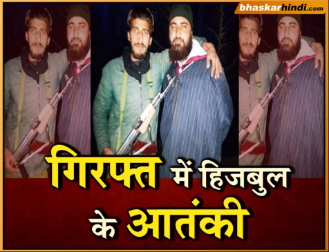 दिल्ली में धमाके की रच रहे थे साजिश, हिजबुल मुजाहिदीन के दो आतंकी गिरफ्तार