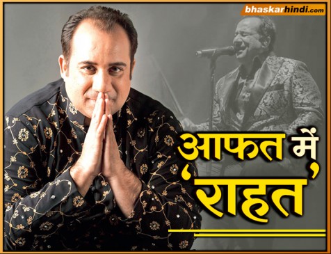 राहत फतेह अली खान को ED का नोटिस, भारत से विदेशी मुद्रा की स्मगलिंग का आरोप