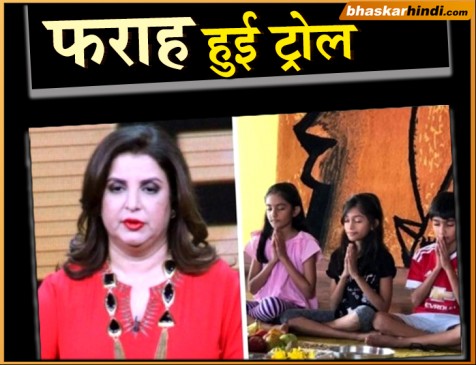 बच्चों की फोटो को लेकर सोशल मीडिया पर ट्रोल हुई फराह खान, फिर दिया ऐसा जवाब