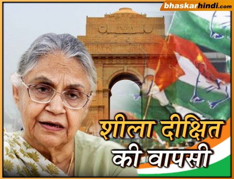 80 साल की शीला दीक्षित दिल्ली की खत्म हो चुकी कांग्रेस में फूकेंगी जान 80 साल की शीला दीक्षित दिल्ली की खत्म हो चुकी कांग्रेस में फूकेंगी जान