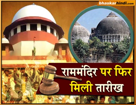 राम मंदिर विवाद: 10 जनवरी को 3 जजों की स्पेशल बेंच करेगी सुनवाई, जजों के नाम का ऐलान जल्द
