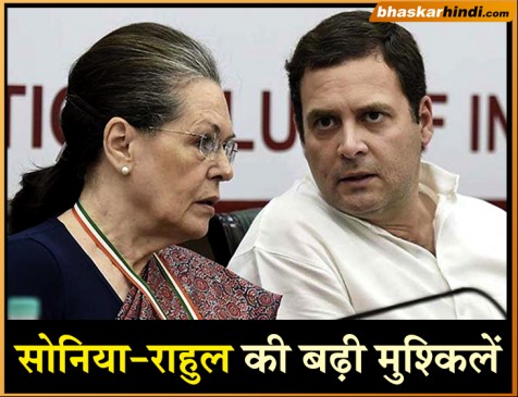 IT ने सोनिया और राहुल गांधी को जारी किया 100 करोड़ का नोटिस
