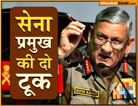 आतंक नहीं शांति चाहते हैं, आतंकी आते रहेंगे तो हम मारते रहेंगे- आर्मी चीफ