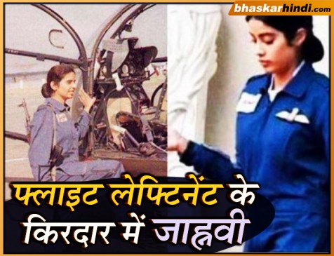फ्लाइट लेफ्टिनेंट का किरदार निभाएंगी जाह्नवी, सेट से लीक हुई फोटो