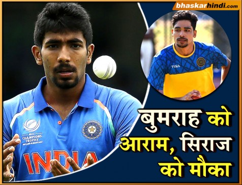 ऑस्ट्रेलिया-न्यूजीलैंड ODI सीरीज से बुमराह को आराम, सिराज को मिला मौका