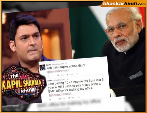 PM मोदी से नेशनल टेलीविजन पर कपिल शर्मा ने मांगी माफी, ट्वीट बना वजह
