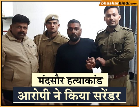 मंदसौर हत्याकांड:   आरोपी ने कहा घर में पड़ी थी मां की लाश, नहीं दिए पैसे तो बंधवार को मारा