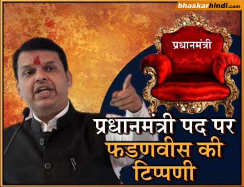 महाराष्ट्र CM फडणवीस बोले, मराठी भी हो सकता है देश का PM