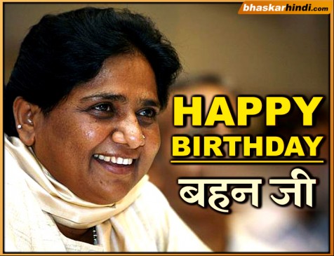 63 वें जन्मदिन पर 63 किलो का केक काटेंगी मायावती