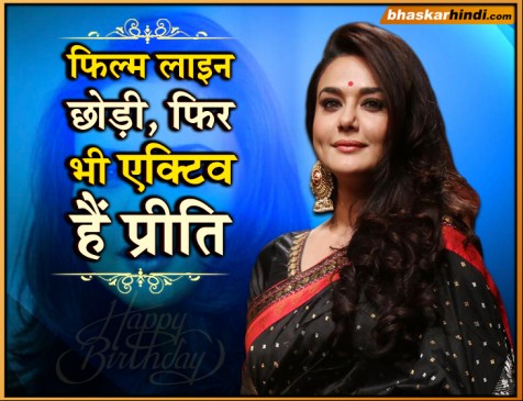 bday spcl: 44 की उम्र में 34 बच्चों की मां हैं प्रीति जिंटा, जिम में बहाती हैं घंटों पसीना