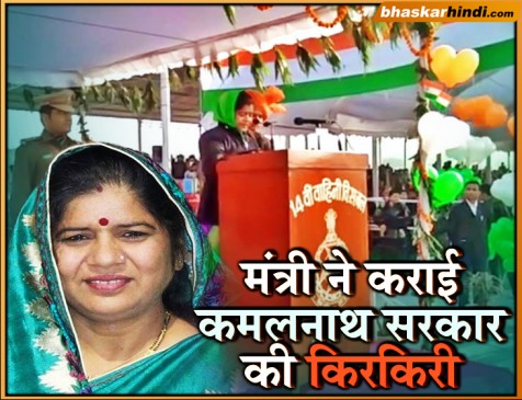 Video: मप्र की मंत्री नहीं पढ़ पाईं पूरा भाषण, बोलीं- आगे कलेक्टर साहब पढ़ेंगे