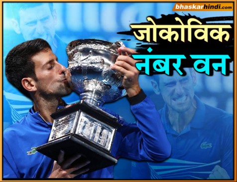 जोकोविक टॉप पर कायम, फेडरर 3 स्थान फिसले