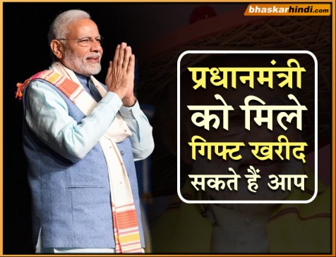 PM मोदी को मिले उपहारों की चल रही ऑनलाइन नीलामी, ऐसे खरीद सकते हैं सामान...