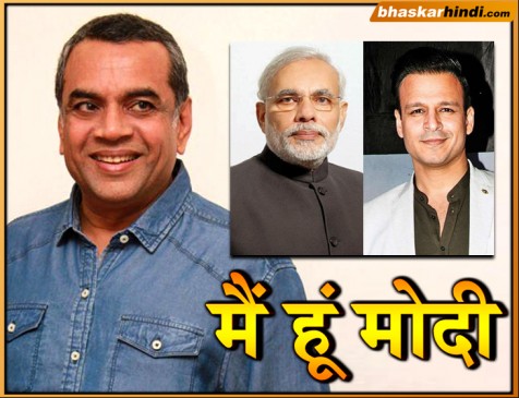 परेश रावल का दावा, पीएम मोदी की बायोपिक के लिए वो हैं सबसे बेस्ट