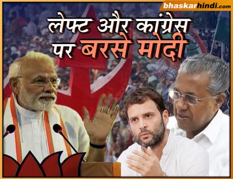 सबरीमाला मामले पर लेफ्ट का स्टैंड शर्मनाक, ट्रिपल तलाक बिल के खिलाफ है कांग्रेस- पीएम मोदी