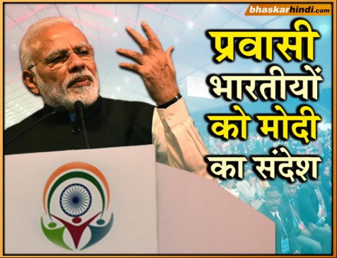 प्रवासी भारतीय सम्मेलन में बोले मोदी, चिप वाला पासपोर्ट लाने वाली है सरकार