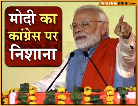 गुरदासपुर में बोले पीएम मोदी- दंगों के आरोपी को कांग्रेस ने बना दिया सीएम